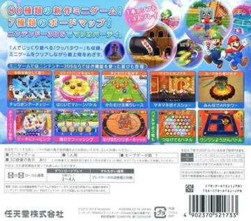 Mario Party - Island Tour (japan) box cover back